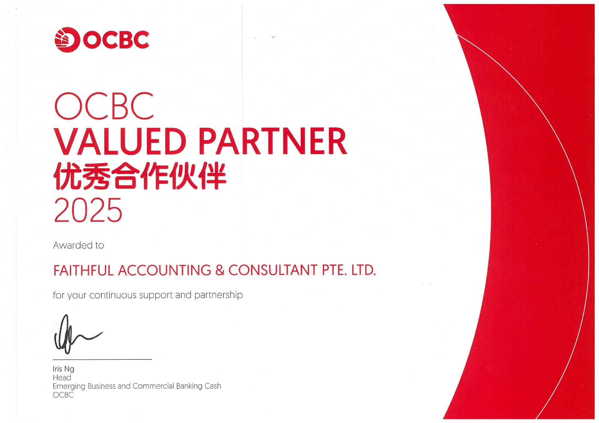 OCBC Valued Partner 优秀合作伙伴