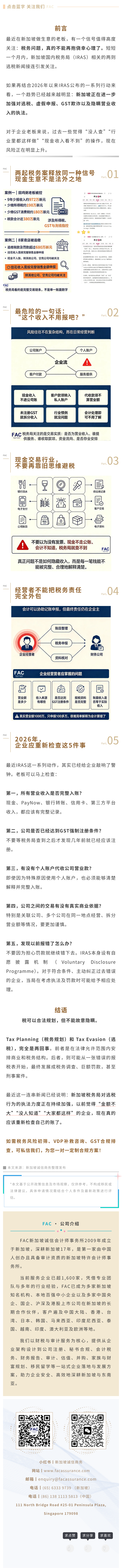 风向变了！新加坡连续查税：餐馆、夜店接连出事，老板千万别碰这几条红线.png