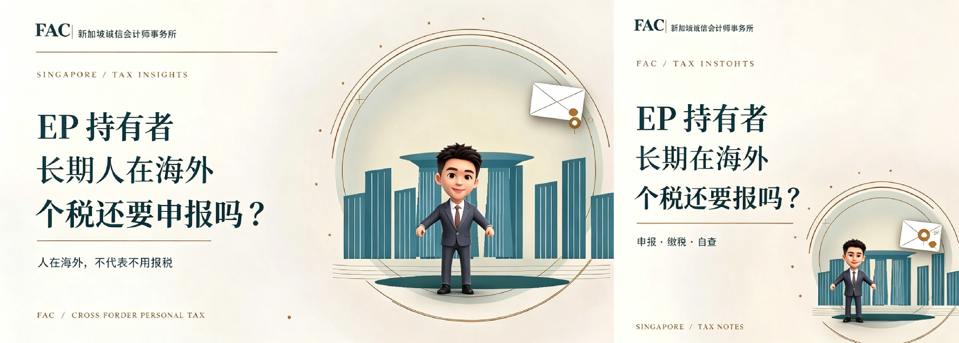 EP持有者长期不在新加坡，还需要申报个人所得税吗？